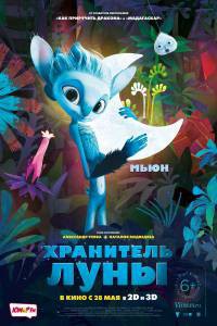 Бесплатный фильм Хранитель Луны - 2014 Бесплатный фильм Хранитель Луны - 2014