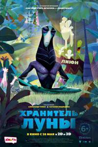 Онлайн кино Хранитель Луны Онлайн кино Хранитель Луны