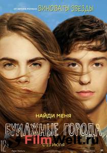    Paper Towns 2015 
