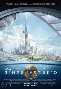    - Tomorrowland - (2015) 