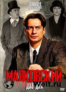 Кино Маяковский. Два дня (сериал) смотреть онлайн Кино Маяковский. Два дня (сериал) смотреть онлайн