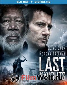 Последние рыцари / Last Knights / (2014) смотреть онлайн без регистрации Последние рыцари / Last Knights / (2014) смотреть онлайн без регистрации