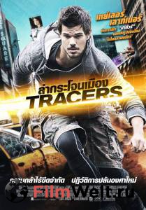    - Tracers - [2015] 