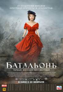 Смотреть фильм Батальонъ / (2014) онлайн Смотреть фильм Батальонъ / (2014) онлайн