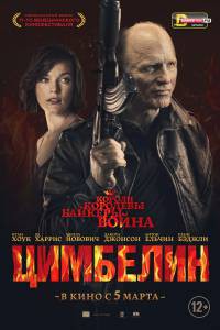 �������� ����� �������� Cymbeline ���������