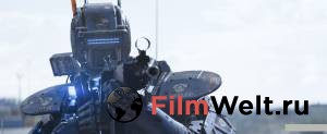 Смотреть интересный фильм Робот по имени Чаппи - (2015) онлайн