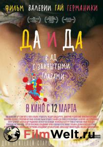 Смотреть кинофильм Да и да - Да и да - (2014) бесплатно онлайн Смотреть кинофильм Да и да - Да и да - (2014) бесплатно онлайн