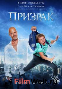 Призрак - Призрак - (2015) смотреть онлайн без регистрации Призрак - Призрак - (2015) смотреть онлайн без регистрации