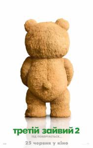 Смотреть фильм Третий лишний 2 Ted 2 онлайн