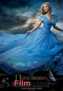 Кино Золушка - Cinderella - 2015 смотреть онлайн бесплатно