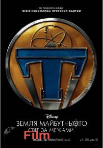Смотреть интересный онлайн фильм Земля будущего Смотреть интересный онлайн фильм Земля будущего