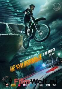Фильм онлайн Неуловимые (2015) без регистрации Фильм онлайн Неуловимые (2015) без регистрации