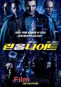 ���� ������ ������ - Run All Night - [2015] �������� ������ ���������