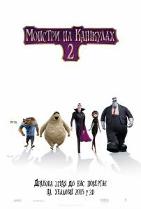     2 / Hotel Transylvania2 online