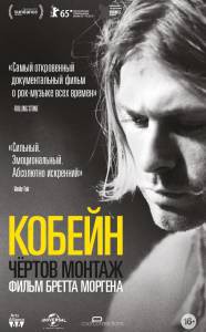  : ׸  - Cobain: Montage of Heck - [2015]   