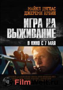 Смотреть бесплатно Игра на выживание - (2014) онлайн Смотреть бесплатно Игра на выживание - (2014) онлайн