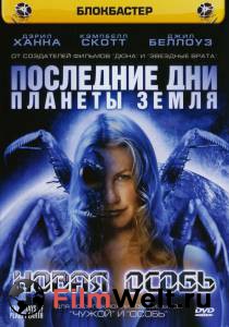 Смотреть онлайн Последние дни планеты Земля: Новая особь (ТВ) Смотреть онлайн Последние дни планеты Земля: Новая особь (ТВ)