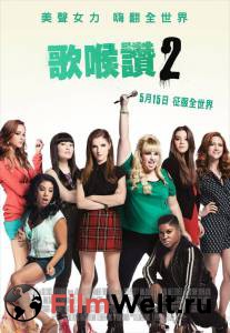    2 - Pitch Perfect2 - [2015] 