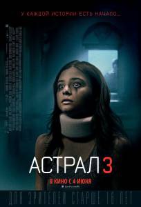 Кинофильм Астрал 3 / 2015 онлайн без регистрации Кинофильм Астрал 3 / 2015 онлайн без регистрации