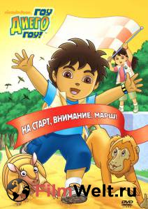 Смотреть бесплатно Вперед, Диего! Вперед! (сериал 2005 – ...) - Go, Diego! Go! онлайн Смотреть бесплатно Вперед, Диего! Вперед! (сериал 2005 – ...) - Go, Diego! Go! онлайн