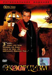 Смотреть онлайн Экзорцизм (видео) Exorcism: The Possession of Gail Bowers (2006) Смотреть онлайн Экзорцизм (видео) Exorcism: The Possession of Gail Bowers (2006)