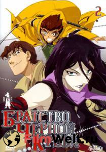 �������� ����� �������� ������ ����� (������) Black Blood Brothers online