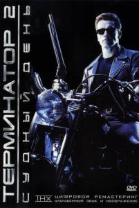   2:   / Terminator 2: Judgment Day / [1991]  