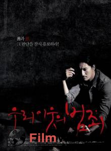 Онлайн кино Семейное проклятье / Woori Yiwootwei Bumjoe / (2011) Онлайн кино Семейное проклятье / Woori Yiwootwei Bumjoe / (2011)