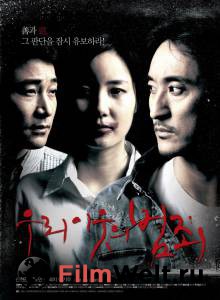 Смотреть Семейное проклятье Woori Yiwootwei Bumjoe (2011) бесплатно без регистрации Смотреть Семейное проклятье Woori Yiwootwei Bumjoe (2011) бесплатно без регистрации