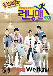 �������� ���������� ������ ����� ������� ������� (������ 2010 � ...) Running Man