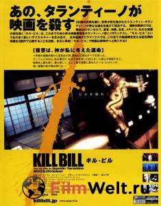     - Kill Bill: Vol.1  