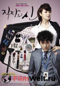 �������� ����� �������� ����� (������) - The Queen of Office - [2013] ���������