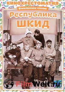 Смотреть фильм Республика ШКИД Республика ШКИД online Смотреть фильм Республика ШКИД Республика ШКИД online