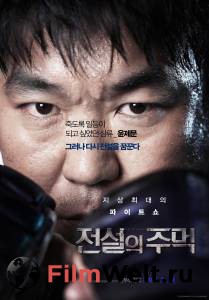 Кино онлайн Кулак легенды / Fist of Legend / 2012 смотреть бесплатно Кино онлайн Кулак легенды / Fist of Legend / 2012 смотреть бесплатно