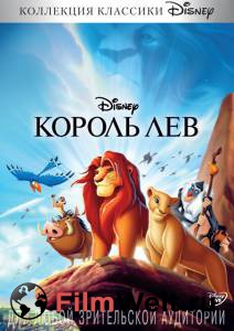 Бесплатный фильм Король Лев The Lion King Бесплатный фильм Король Лев The Lion King