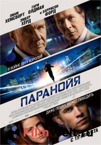 Смотреть интересный фильм Паранойя - (2013) онлайн Смотреть интересный фильм Паранойя - (2013) онлайн