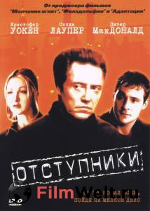 Кинофильм Отступники 2000 онлайн без регистрации Кинофильм Отступники 2000 онлайн без регистрации