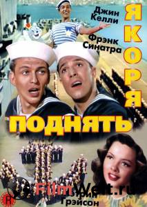 Смотреть интересный фильм Поднять якоря - Anchors Aweigh - (1945) онлайн Смотреть интересный фильм Поднять якоря - Anchors Aweigh - (1945) онлайн