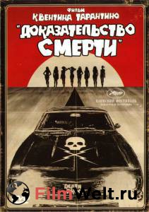     - Death Proof - [2007] 