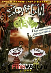 Кино Зомби отель (сериал) - 2006 (1 сезон) онлайн Кино Зомби отель (сериал) - 2006 (1 сезон) онлайн