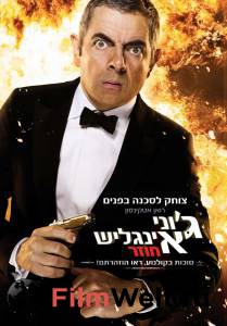    :  Johnny English Reborn  