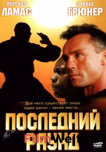 Кино Последний раунд (видео) смотреть онлайн бесплатно Кино Последний раунд (видео) смотреть онлайн бесплатно