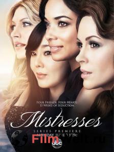     ( 2013  ...) / Mistresses
