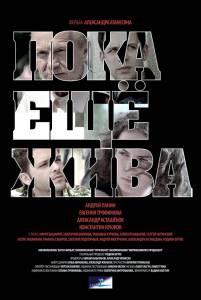 Пока еще жива Пока еще жива 2013 смотреть онлайн Пока еще жива Пока еще жива 2013 смотреть онлайн