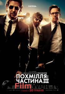 :  III / The Hangover Part III   