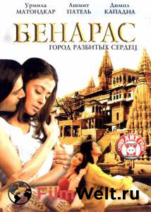 Кино Бенарас: Город разбитых сердец / Banaras / 2006 смотреть онлайн бесплатно Кино Бенарас: Город разбитых сердец / Banaras / 2006 смотреть онлайн бесплатно