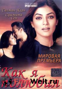 ������ ���� ��� � ������� - Maine Pyaar Kyun Kiya - (2005) �������� ���������
