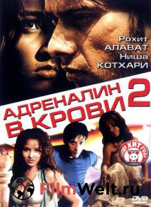 Адреналин в крови 2 / Shiva / (2006) смотреть онлайн бесплатно Адреналин в крови 2 / Shiva / (2006) смотреть онлайн бесплатно