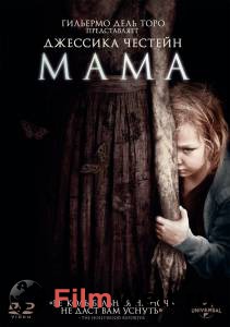    / Mama / [2013]   HD