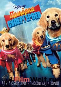 Онлайн кино Пятерка супергероев (видео) - Super Buddies Онлайн кино Пятерка супергероев (видео) - Super Buddies